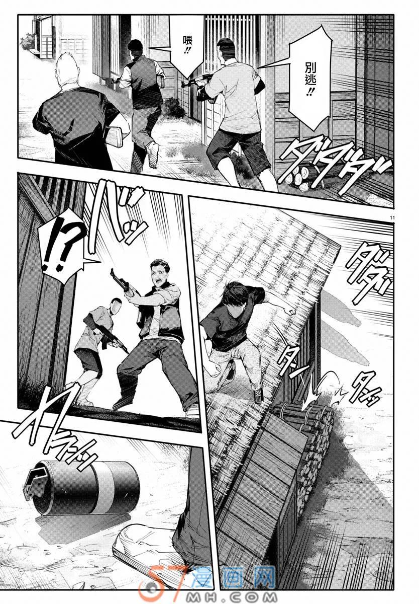 达尔文游戏 47 game 47 第11页