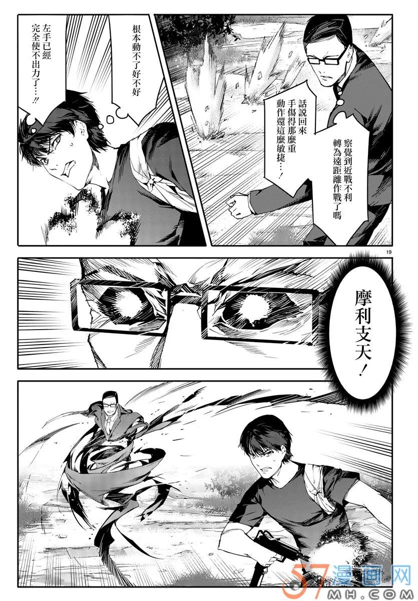 达尔文游戏 48 game 48 第19页