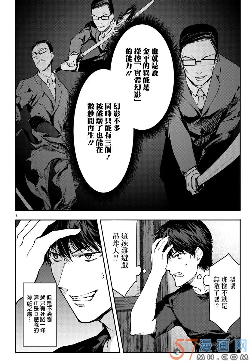 达尔文游戏 48 game 48 第8页