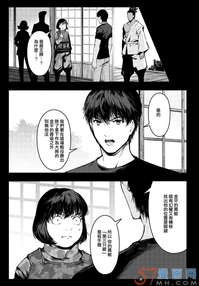 达尔文游戏 48 game 48 第27页