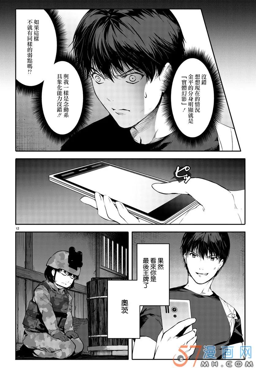达尔文游戏 48 game 48 第12页