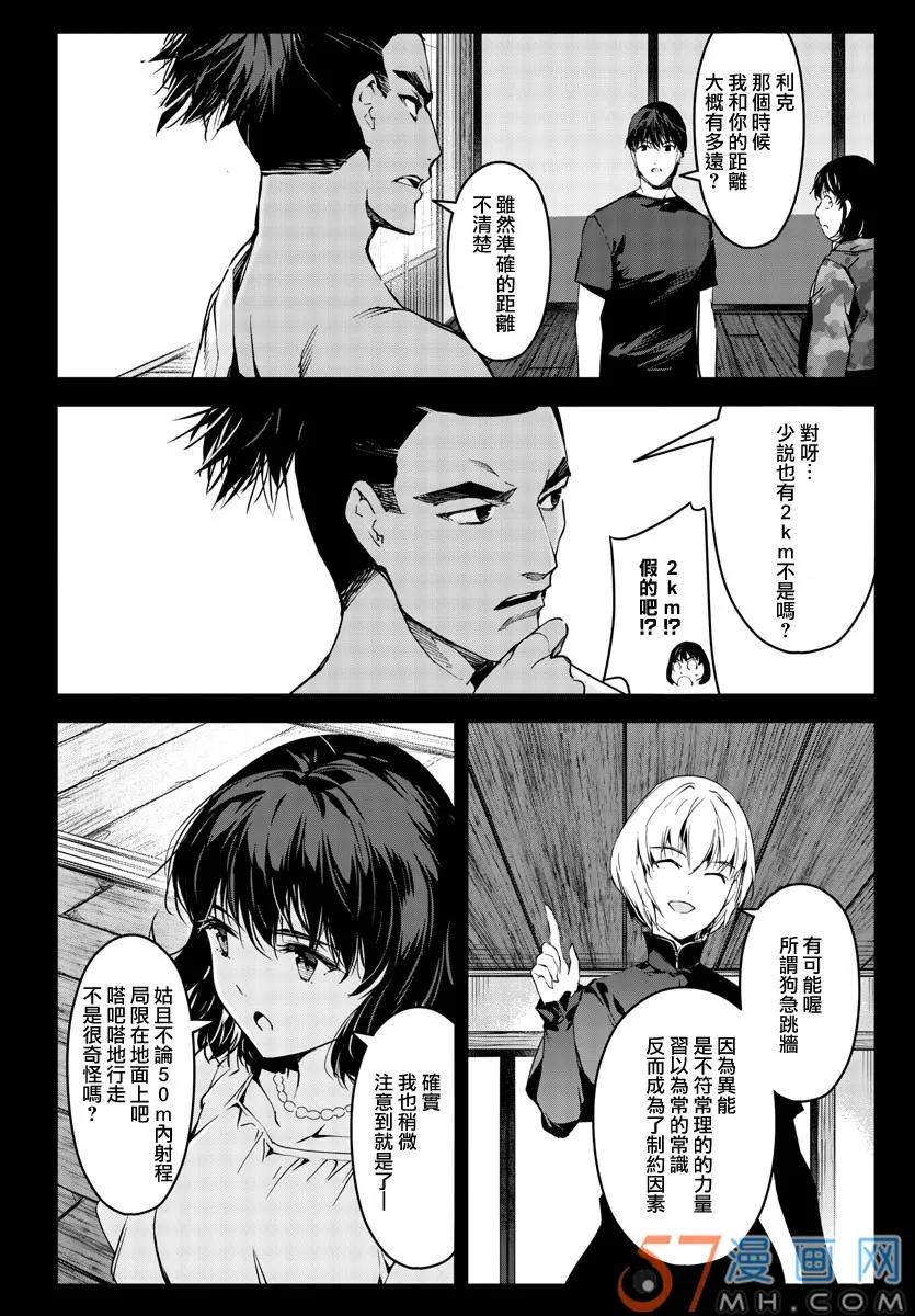 达尔文游戏 48 game 48 第30页