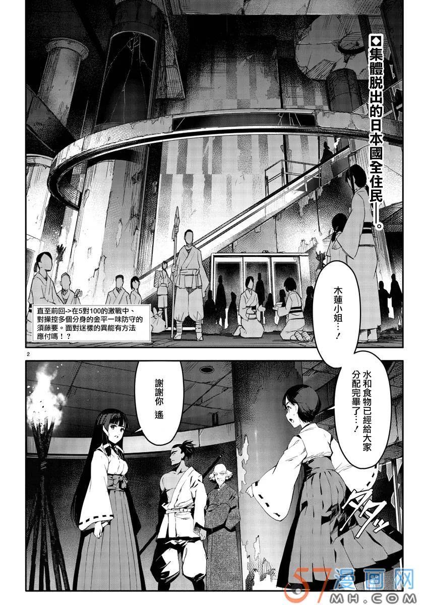 达尔文游戏 48 game 48 第2页