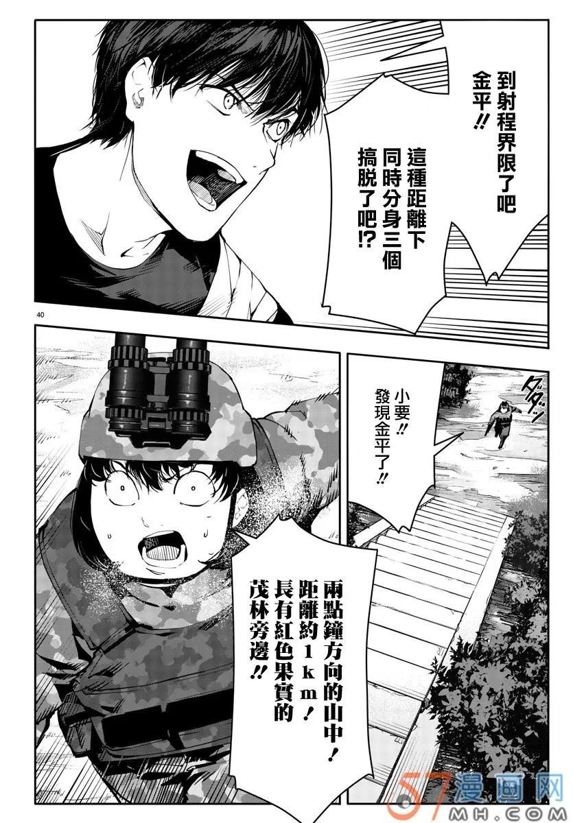 达尔文游戏 48 game 48 第40页