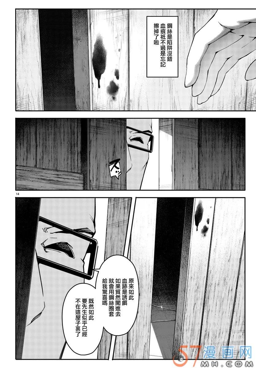 达尔文游戏 48 game 48 第14页