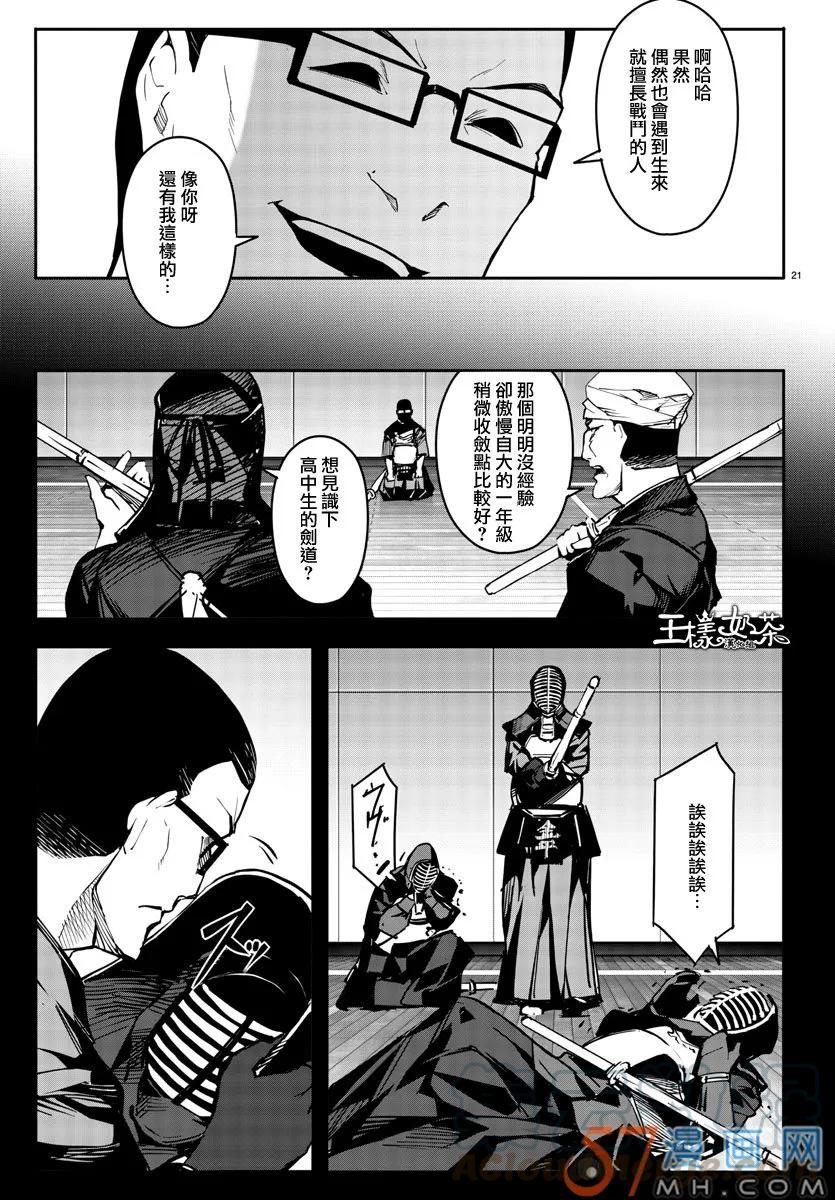 达尔文游戏 48 game 48 第21页