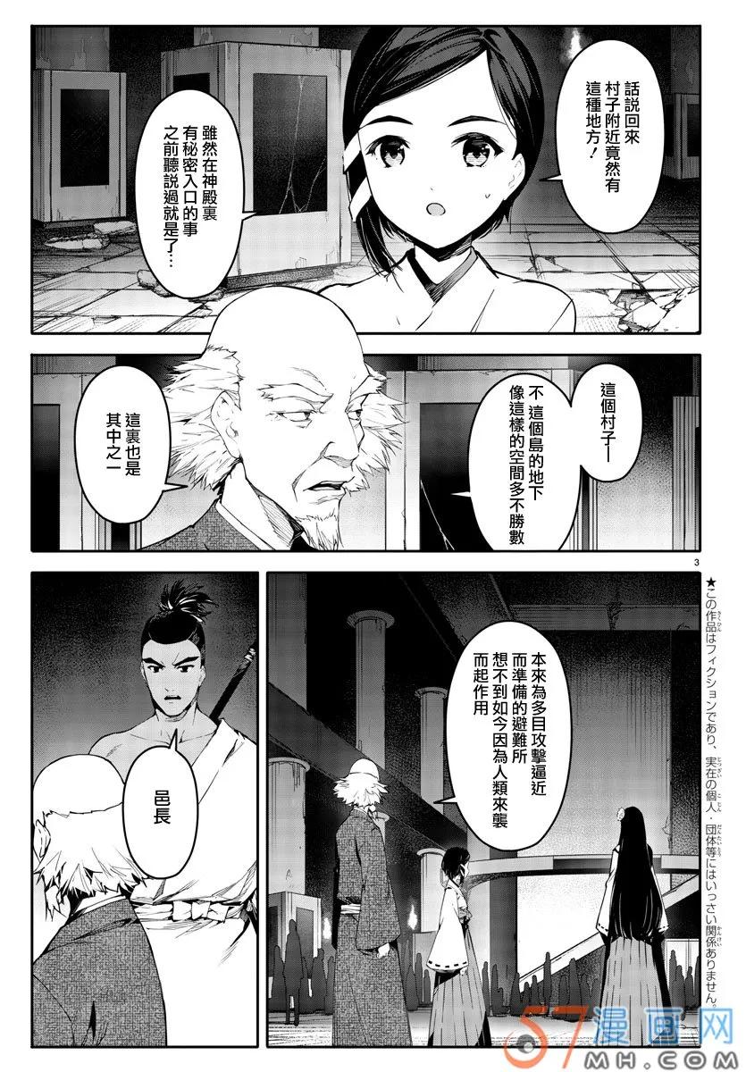 达尔文游戏 48 game 48 第3页