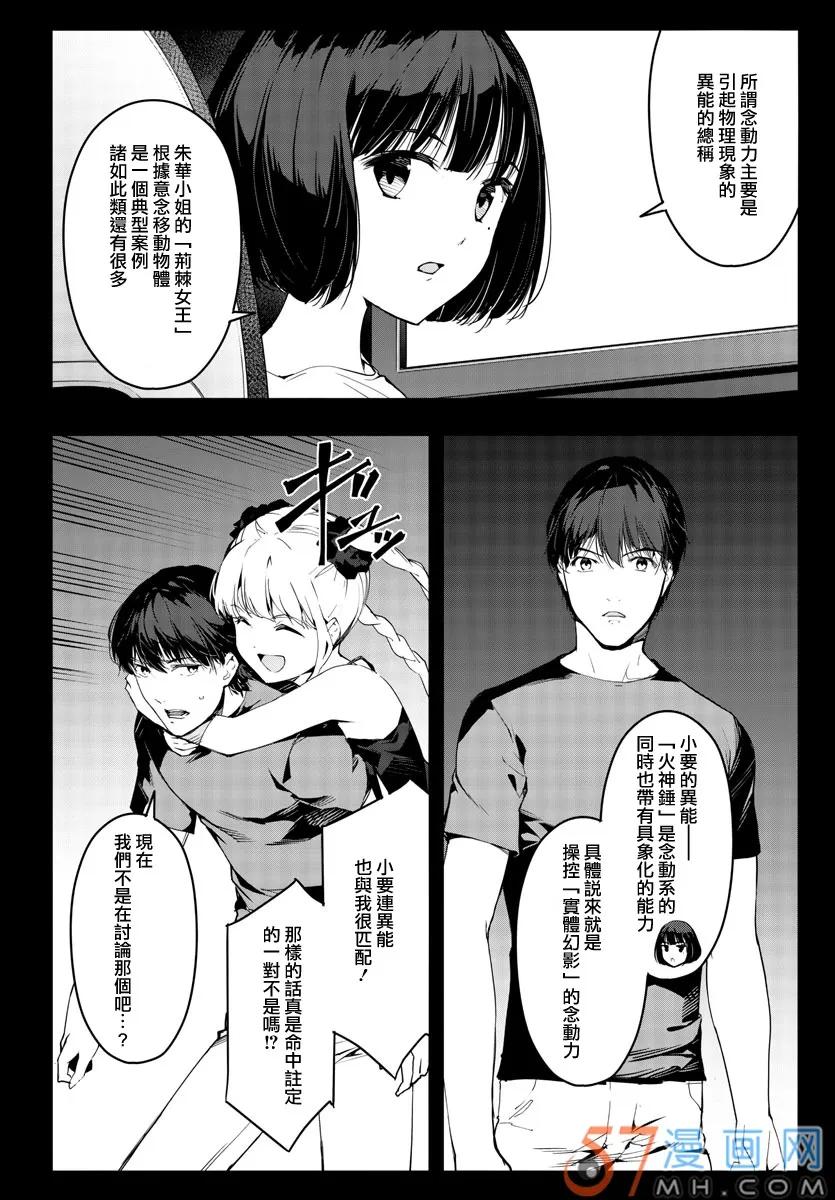 达尔文游戏 48 game 48 第10页
