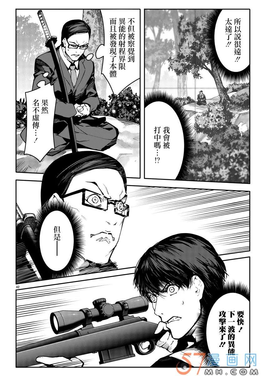 达尔文游戏 48 game 48 第42页