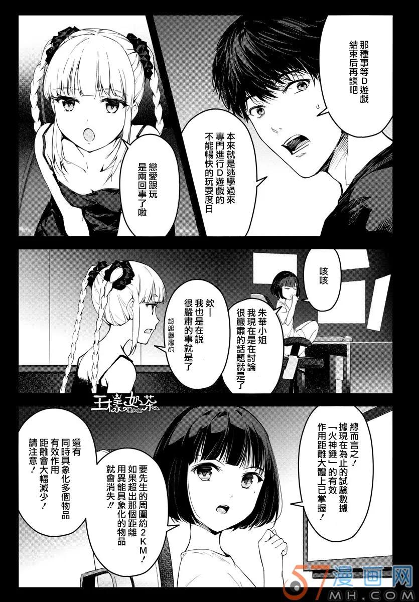 达尔文游戏 48 game 48 第11页