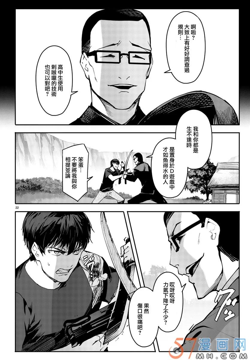 达尔文游戏 48 game 48 第22页