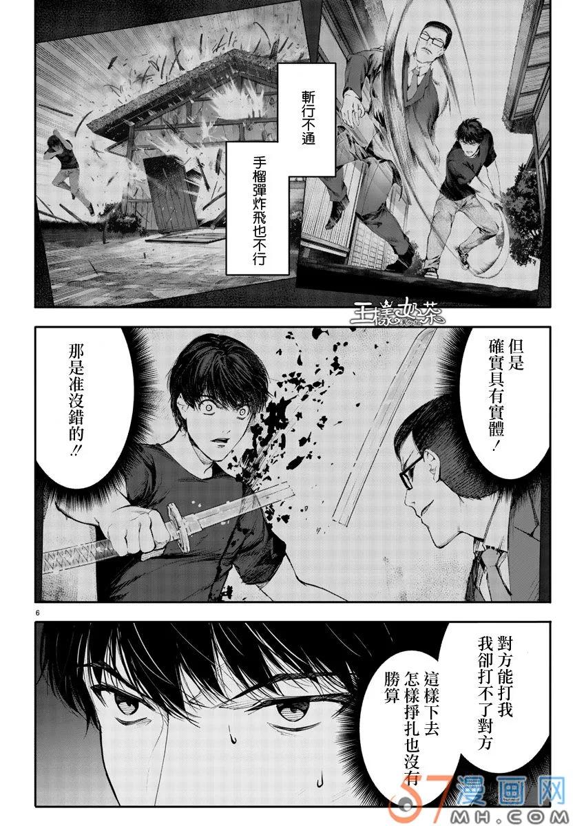 达尔文游戏 48 game 48 第6页