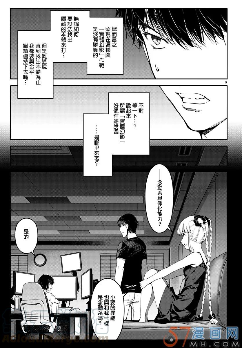 达尔文游戏 48 game 48 第9页