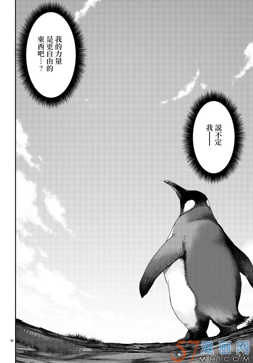 达尔文游戏 48 game 48 第32页