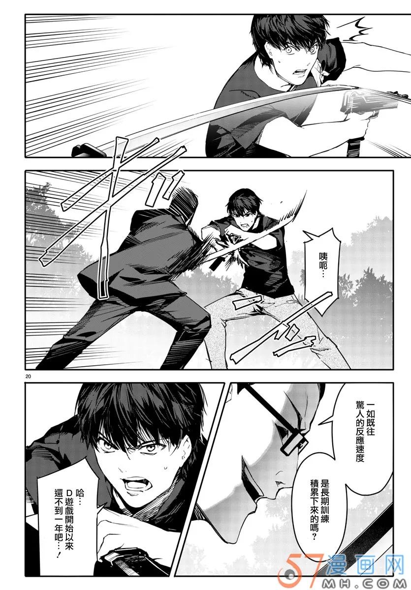 达尔文游戏 48 game 48 第20页