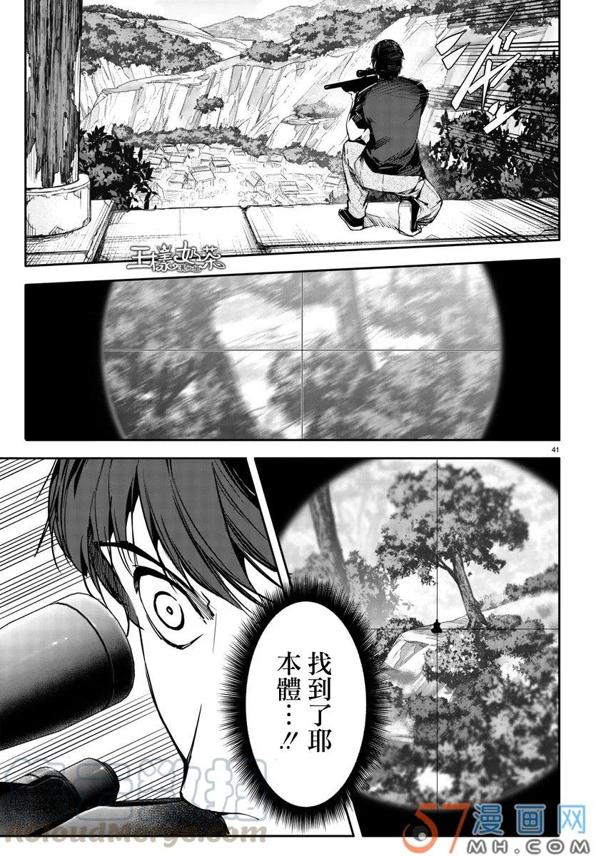 达尔文游戏 48 game 48 第41页