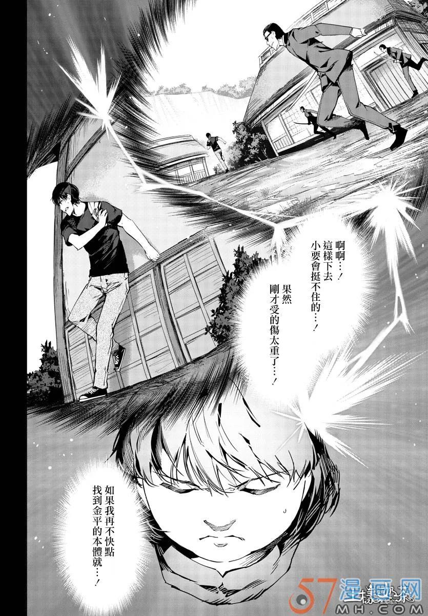 达尔文游戏 48 game 48 第26页