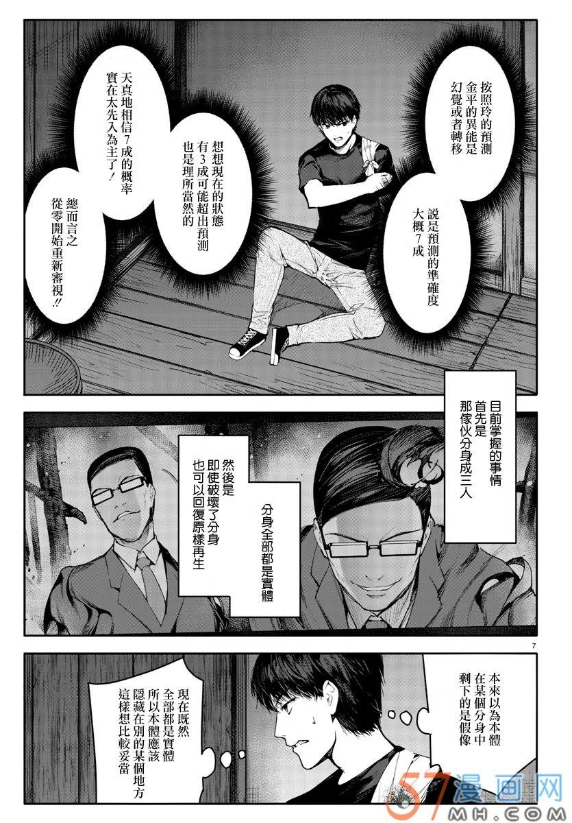 达尔文游戏 48 game 48 第7页