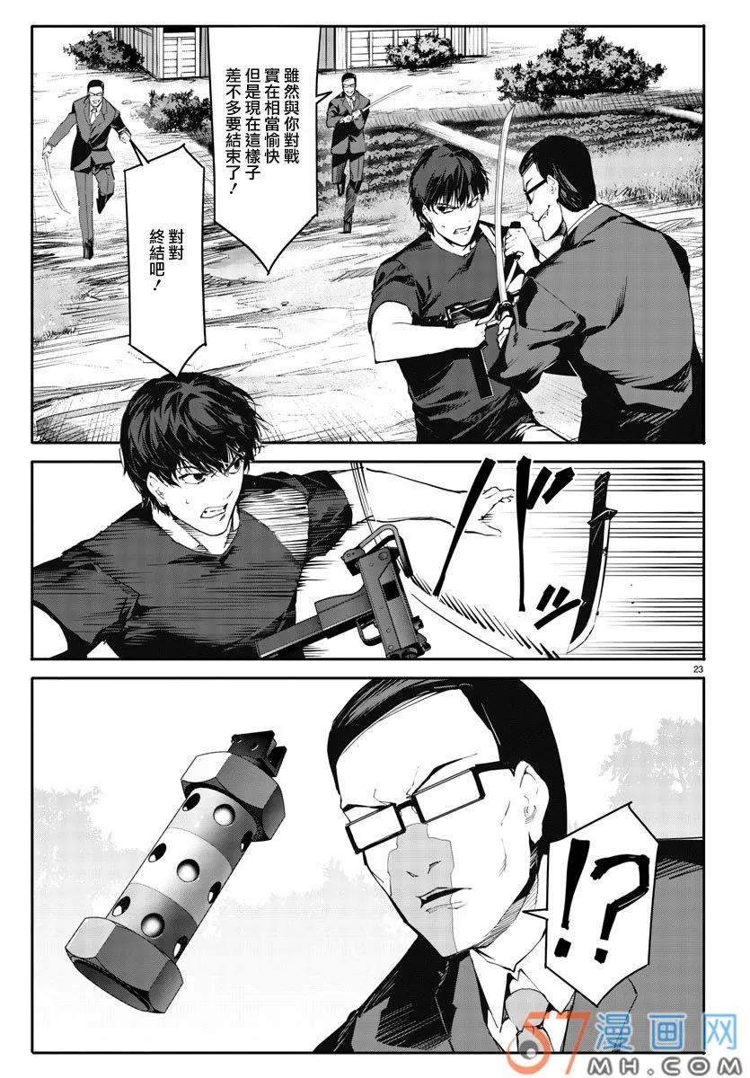 达尔文游戏 48 game 48 第23页