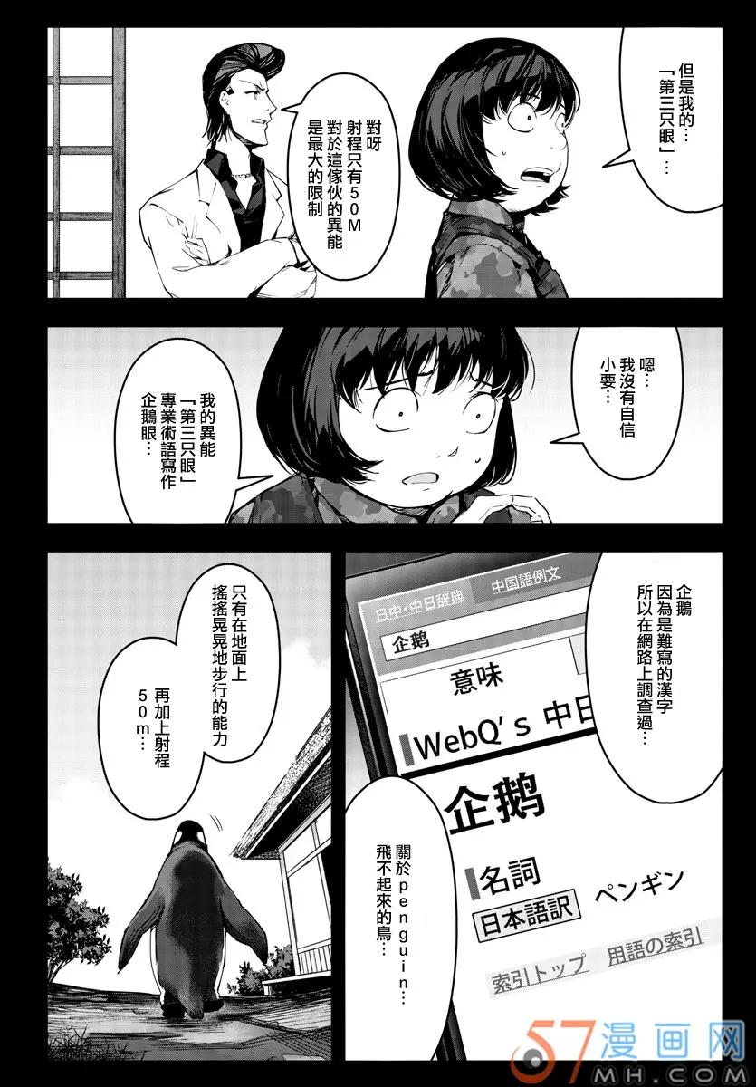 达尔文游戏 48 game 48 第28页