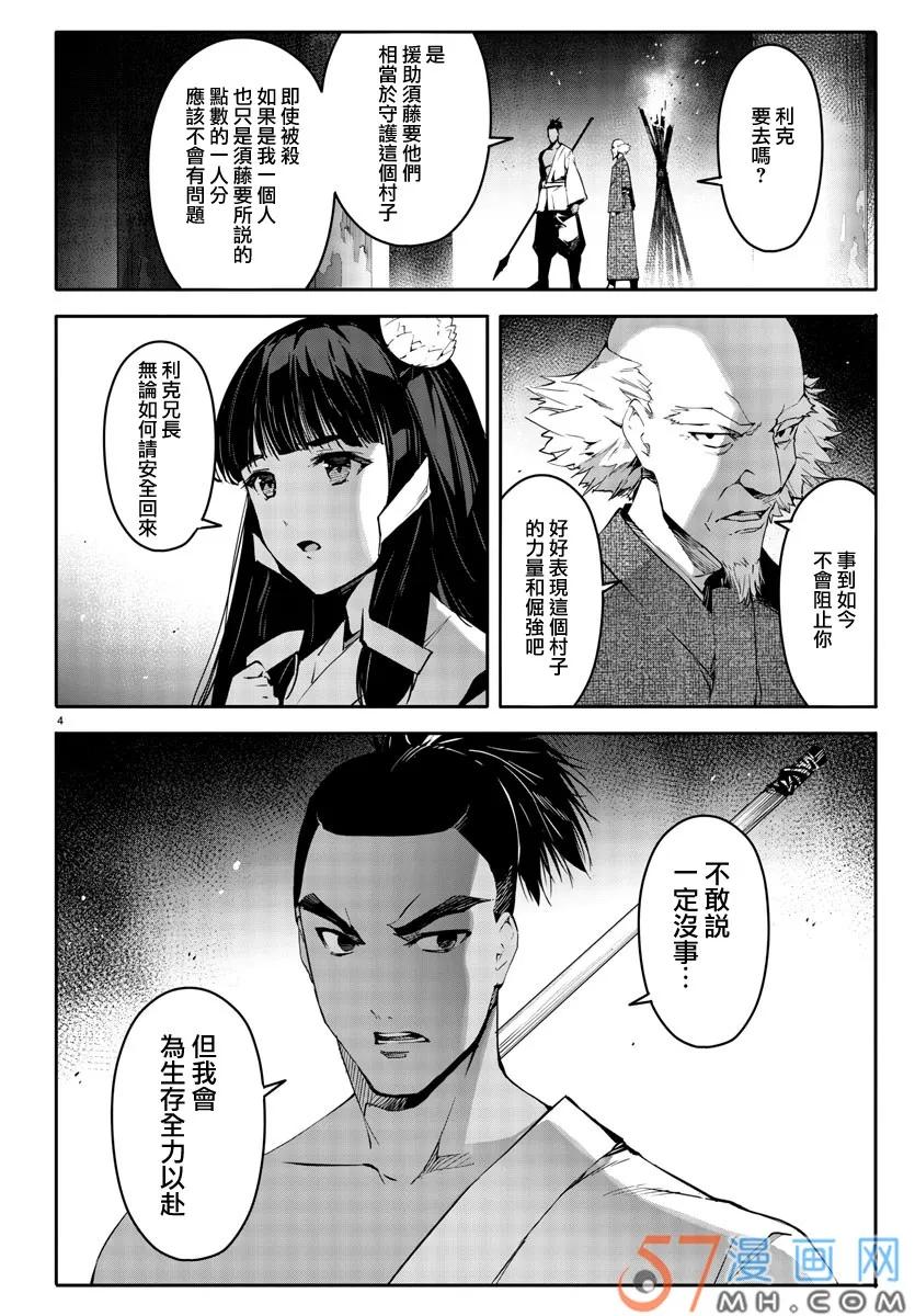 达尔文游戏 48 game 48 第4页