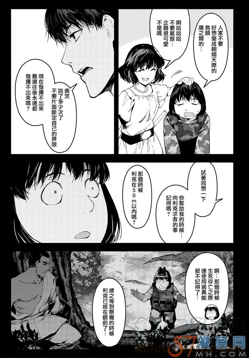 达尔文游戏 48 game 48 第29页