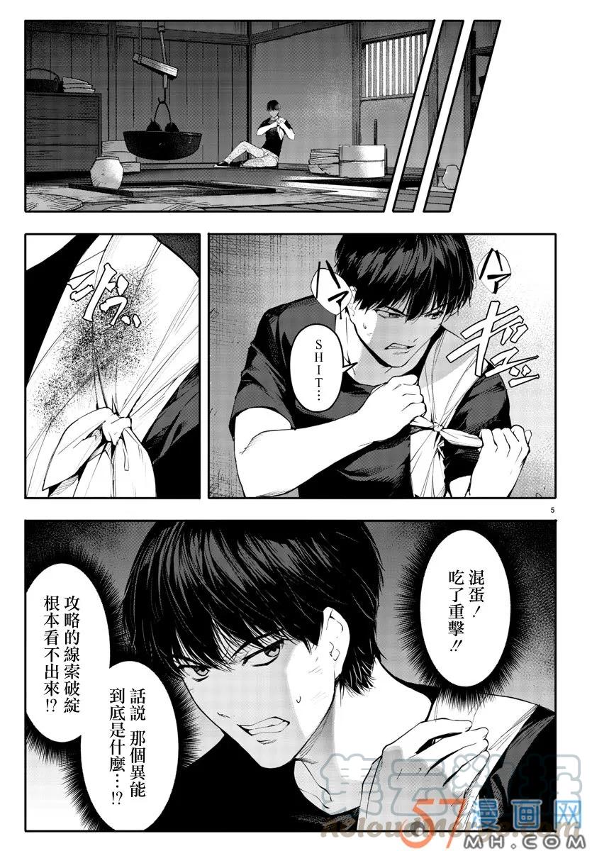 达尔文游戏 48 game 48 第5页