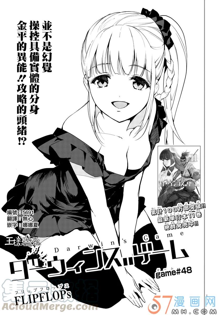 达尔文游戏 48 game 48 第1页