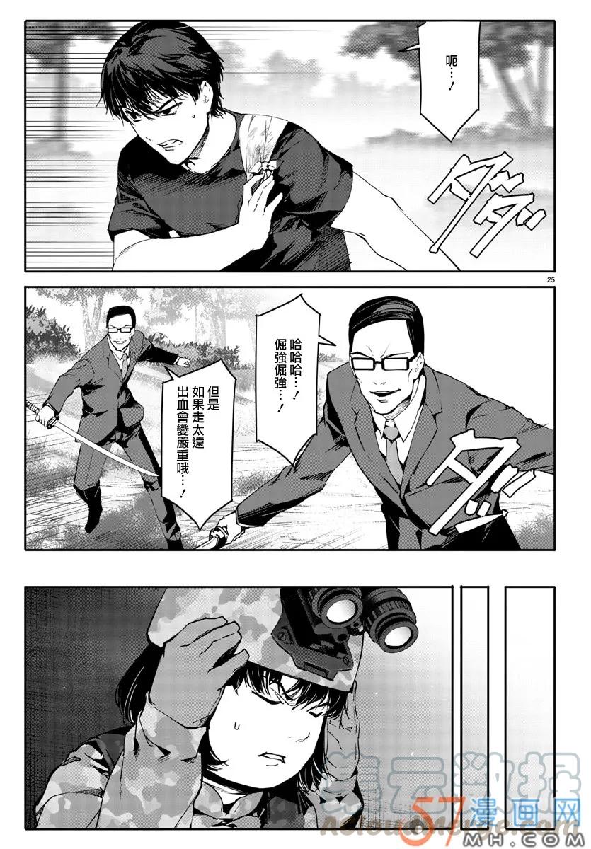 达尔文游戏 48 game 48 第25页