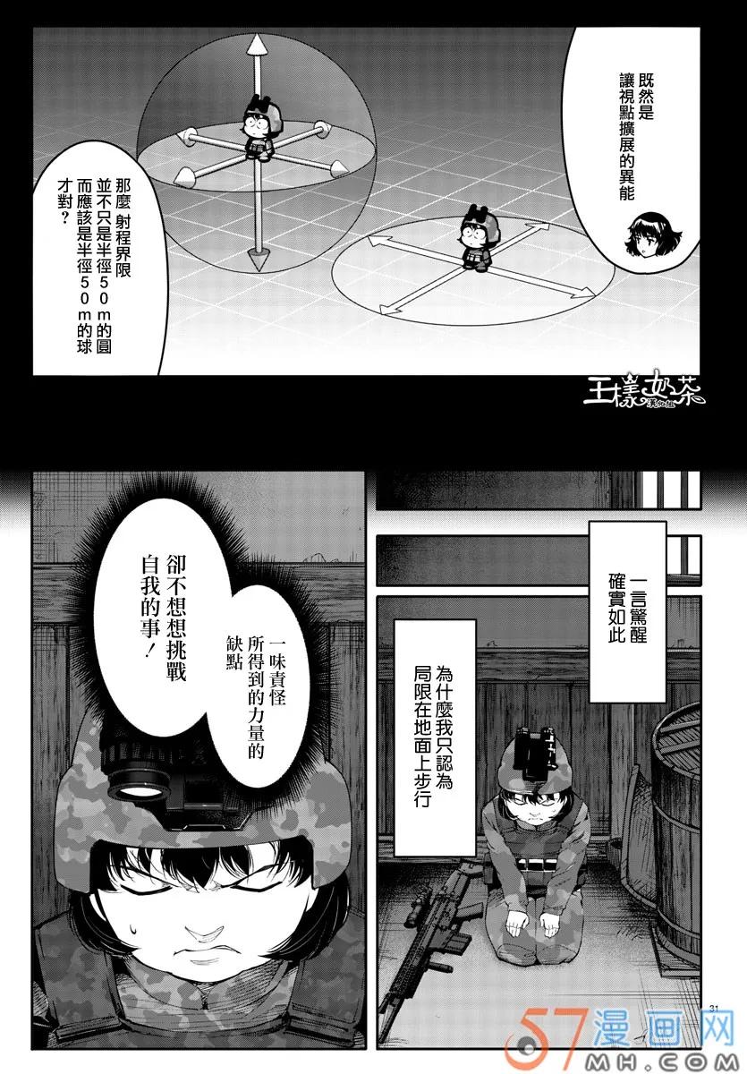 达尔文游戏 48 game 48 第31页