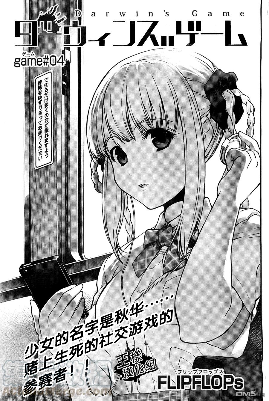 达尔文游戏 4 game 04 第1页