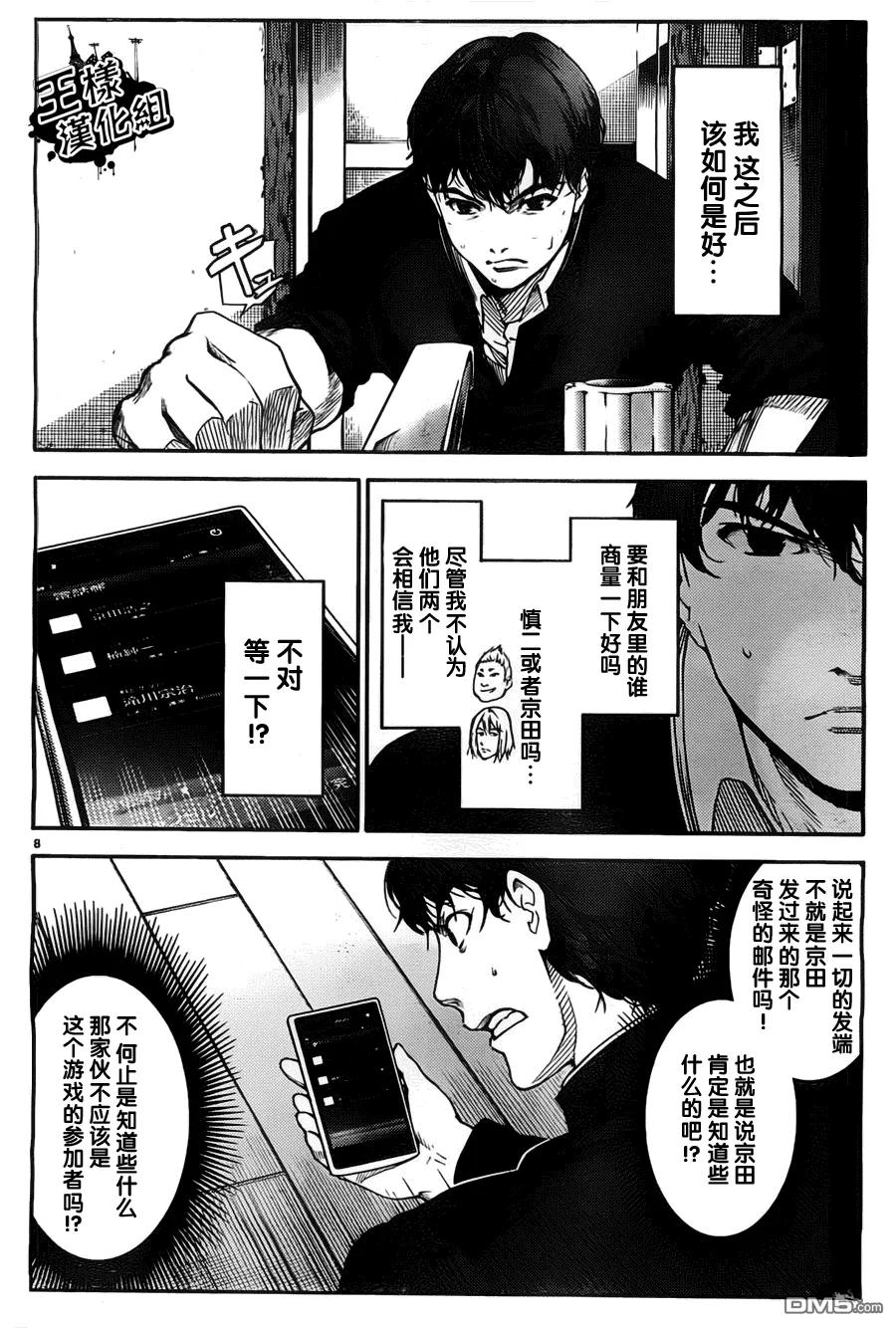 达尔文游戏 4 game 04 第8页