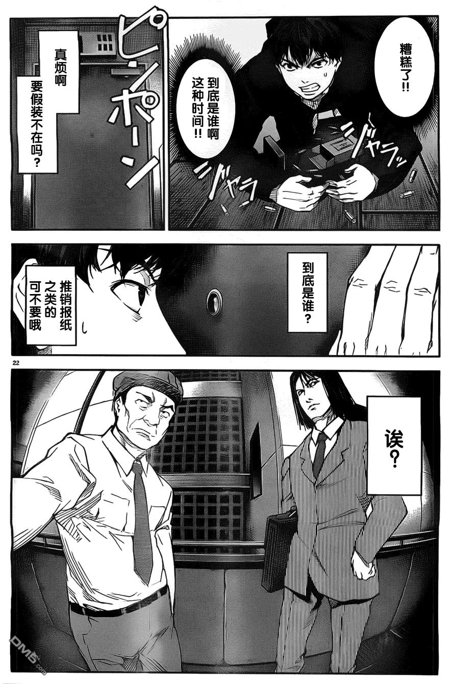 达尔文游戏 4 game 04 第22页