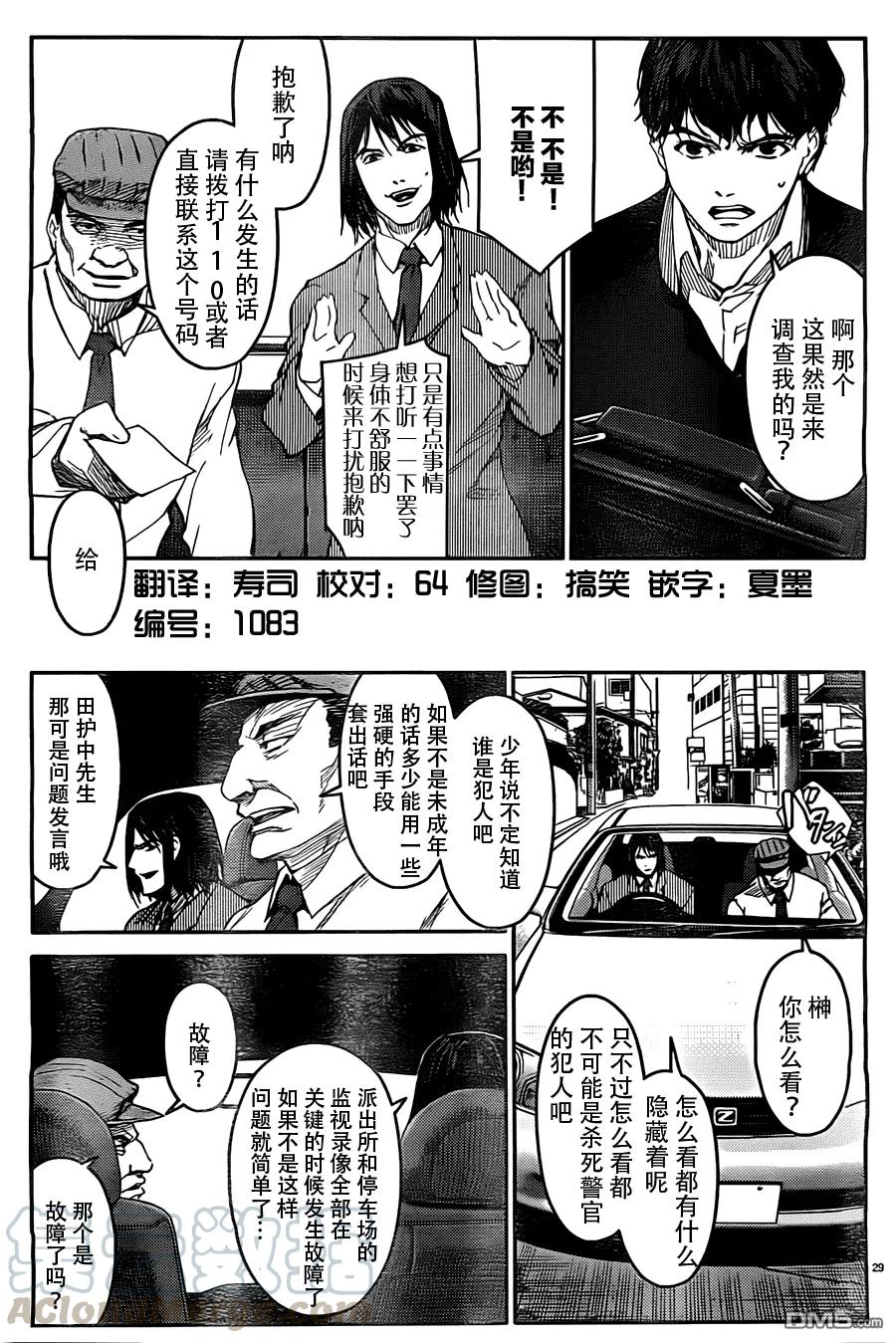 达尔文游戏 4 game 04 第29页