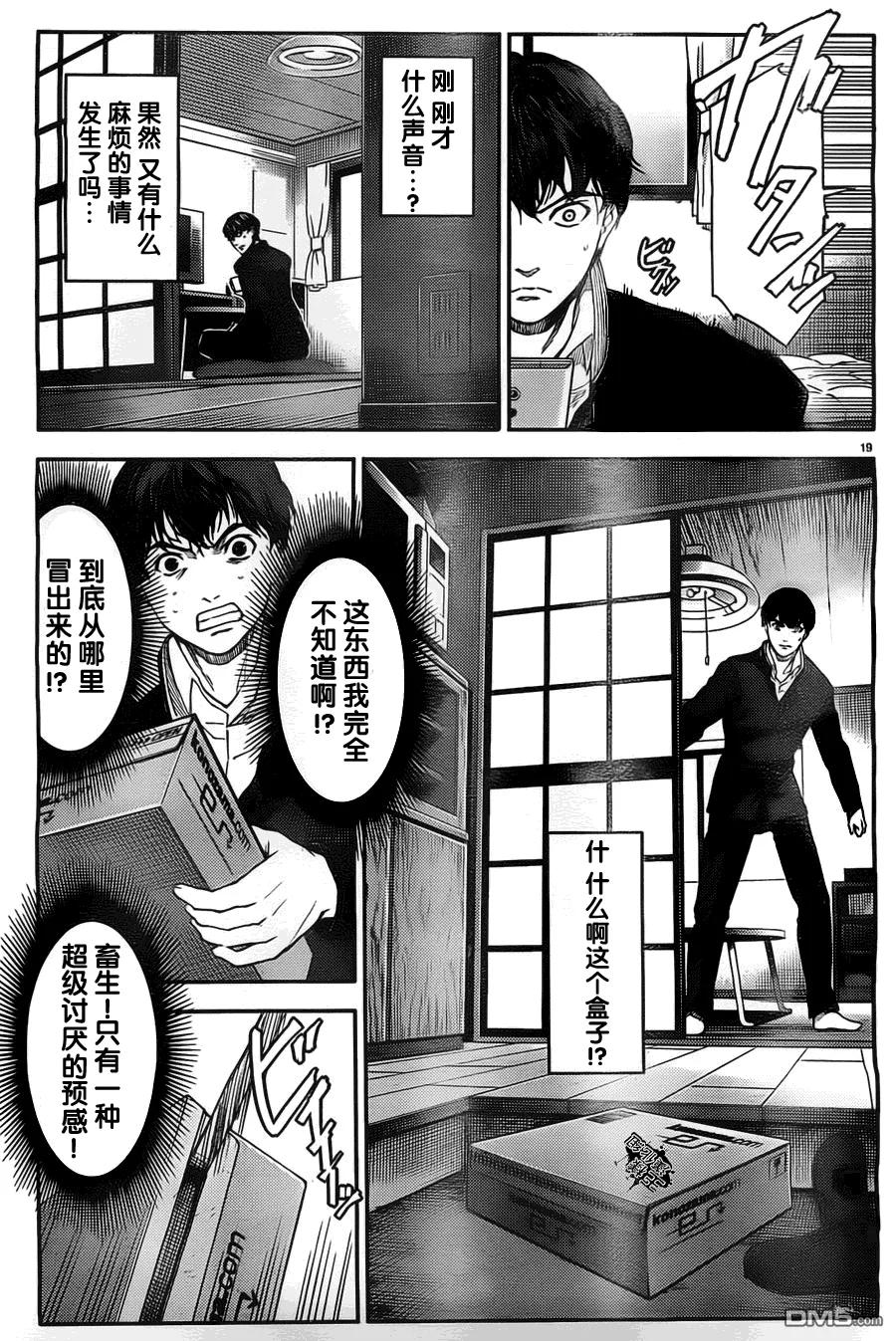 达尔文游戏 4 game 04 第19页