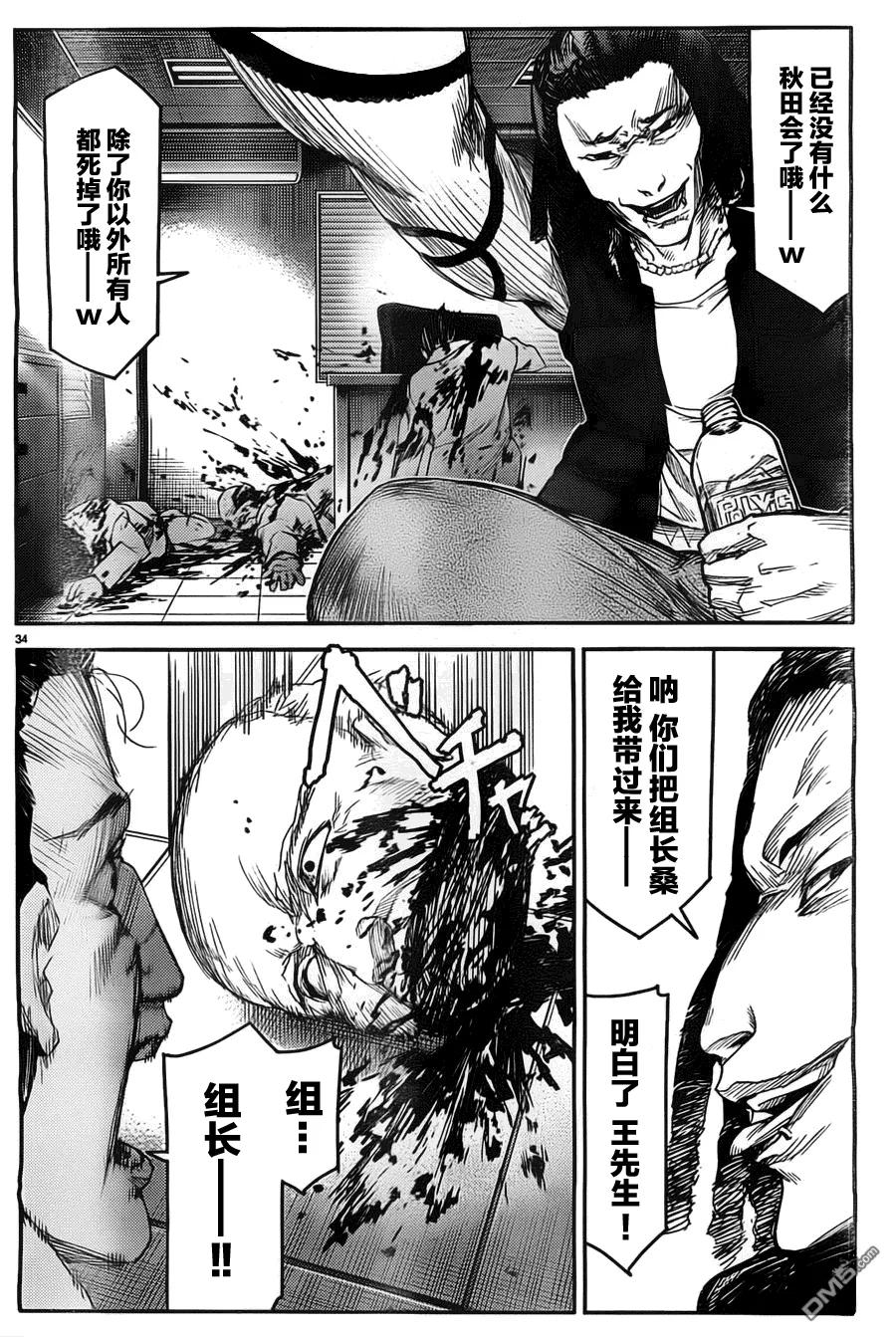 达尔文游戏 4 game 04 第34页