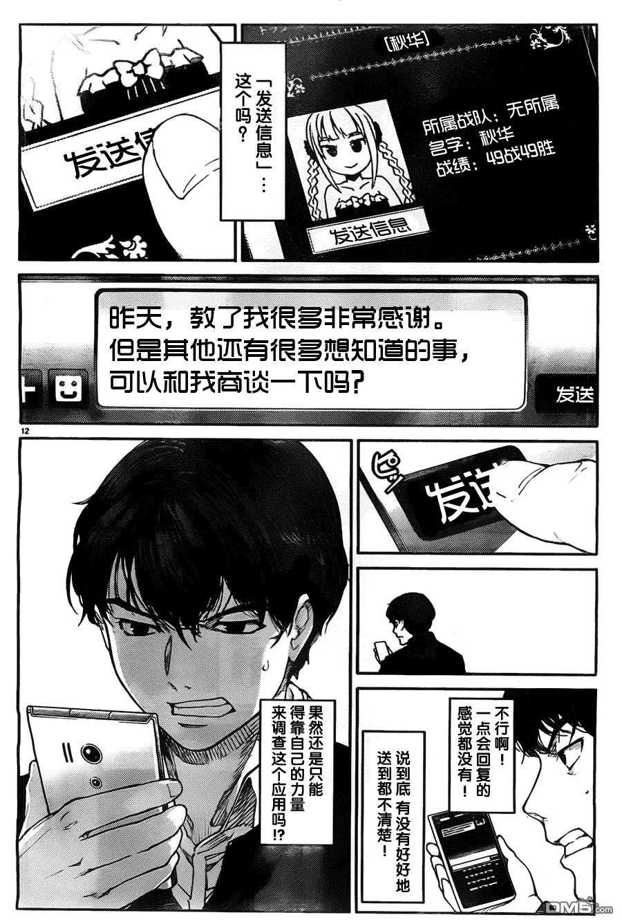 达尔文游戏 4 game 04 第12页