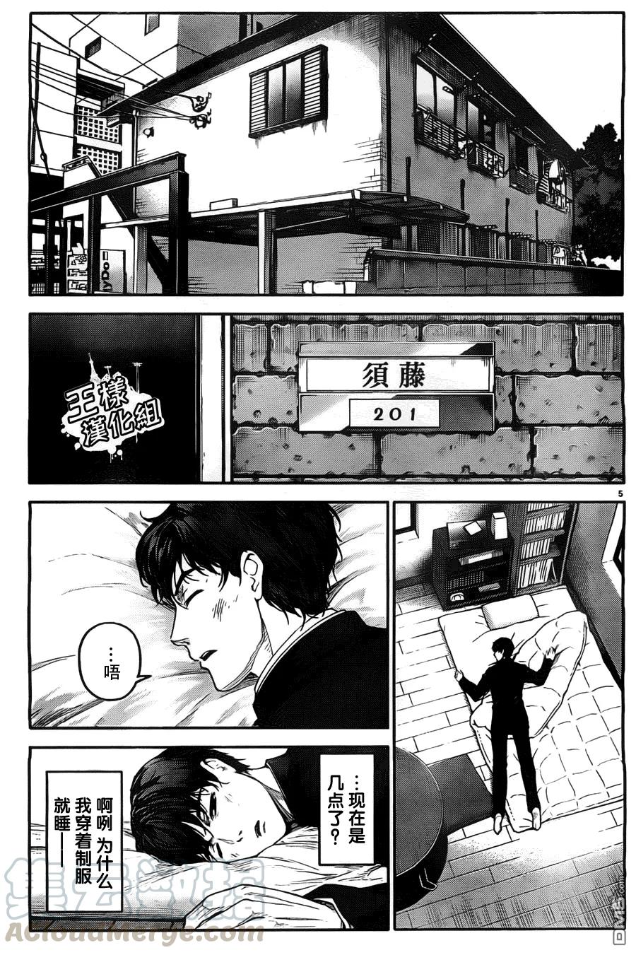 达尔文游戏 4 game 04 第5页
