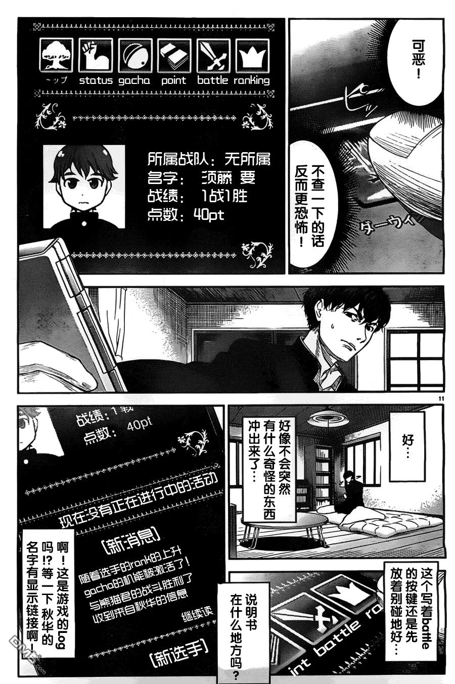达尔文游戏 4 game 04 第11页