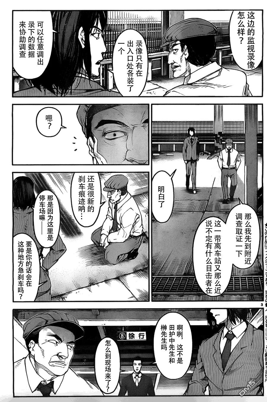 达尔文游戏 4 game 04 第3页