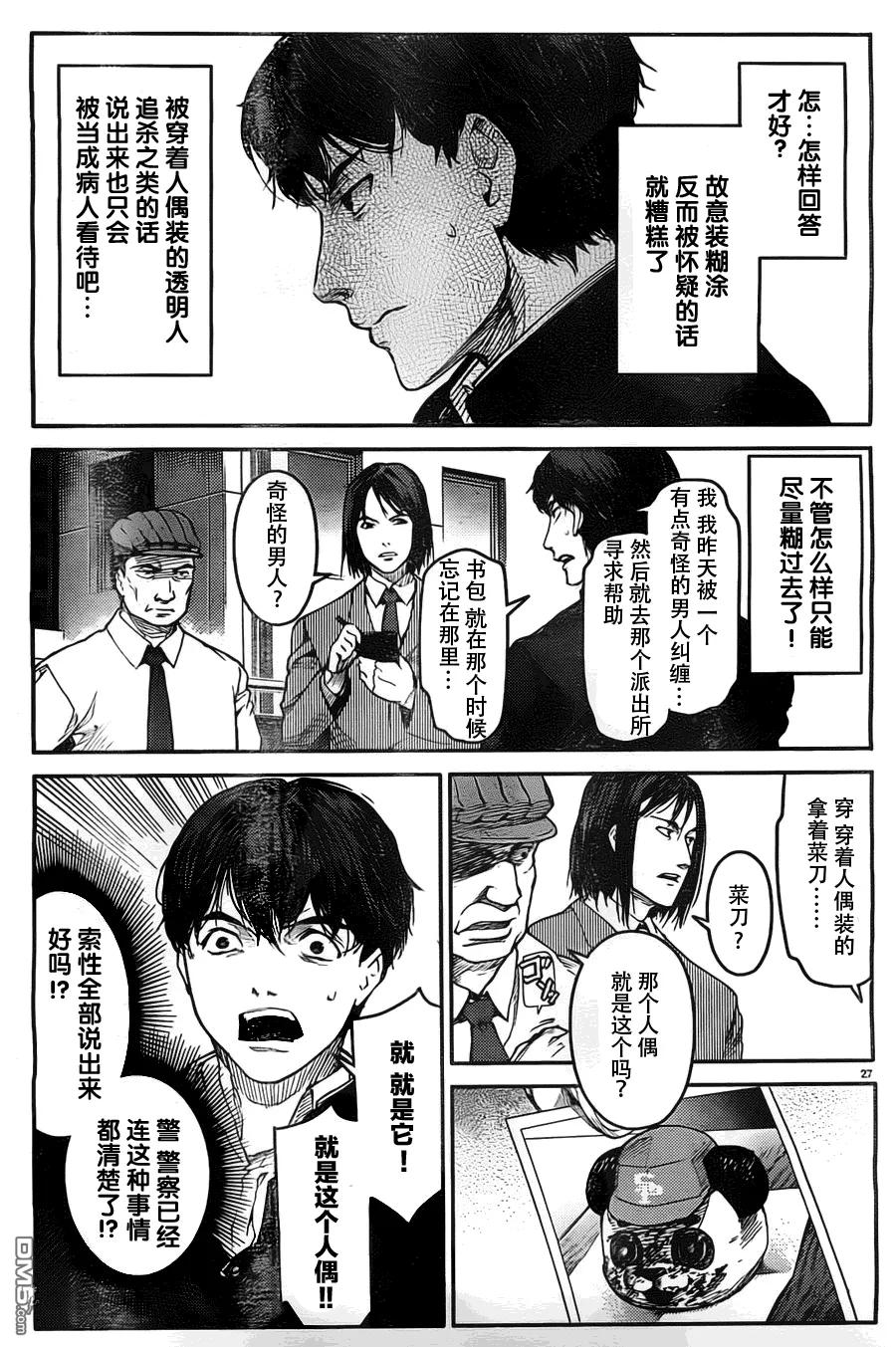 达尔文游戏 4 game 04 第27页
