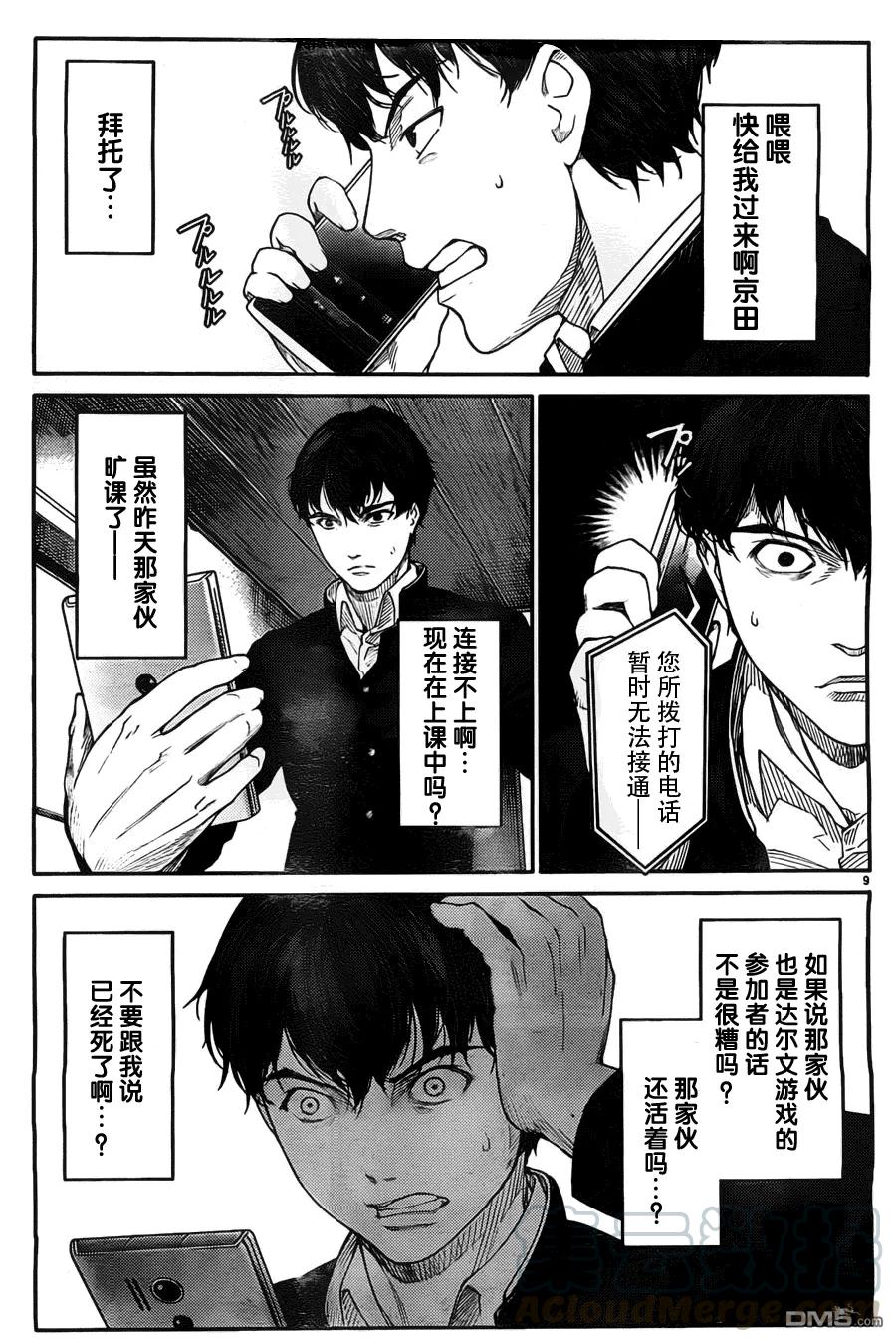 达尔文游戏 4 game 04 第9页