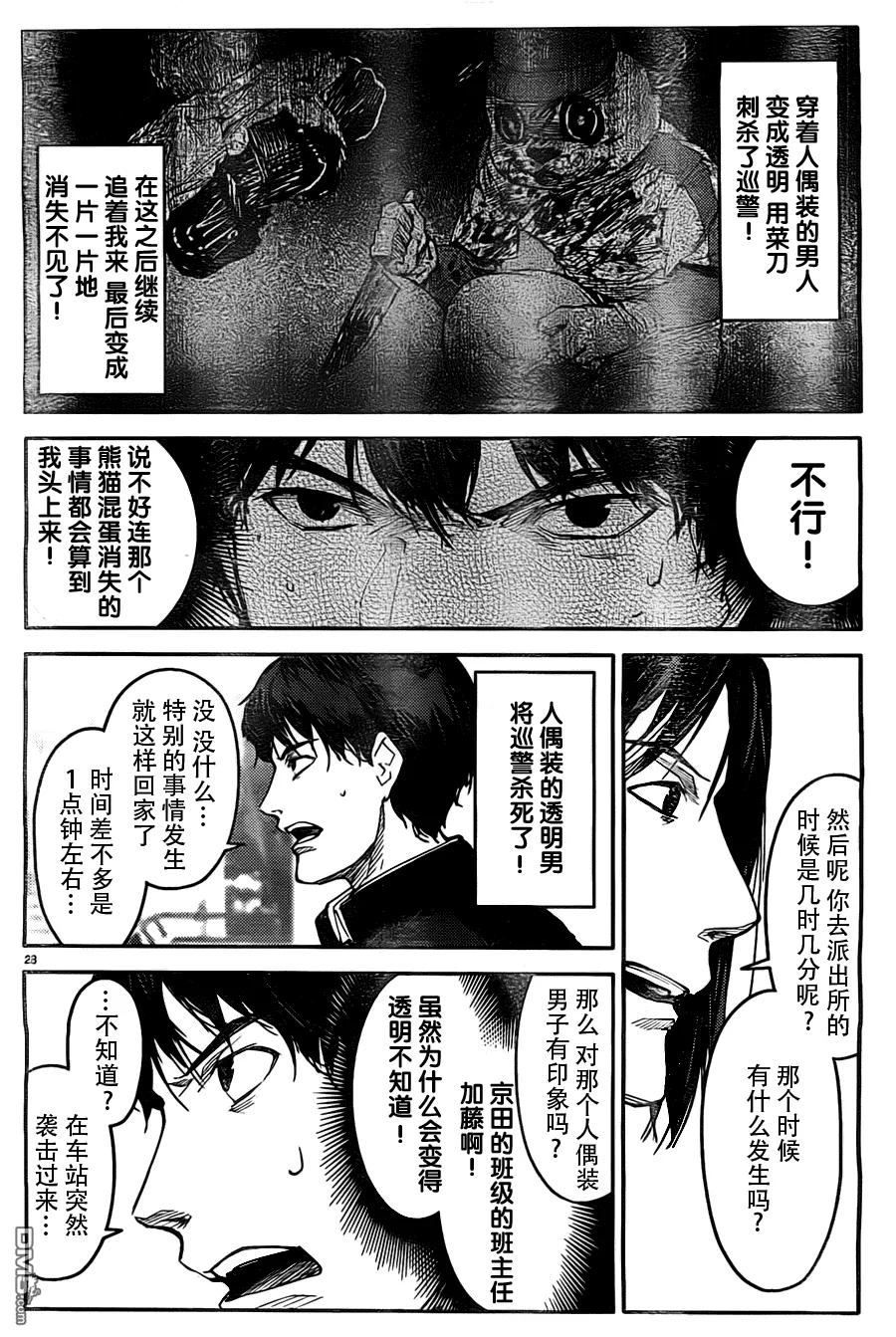 达尔文游戏 4 game 04 第28页