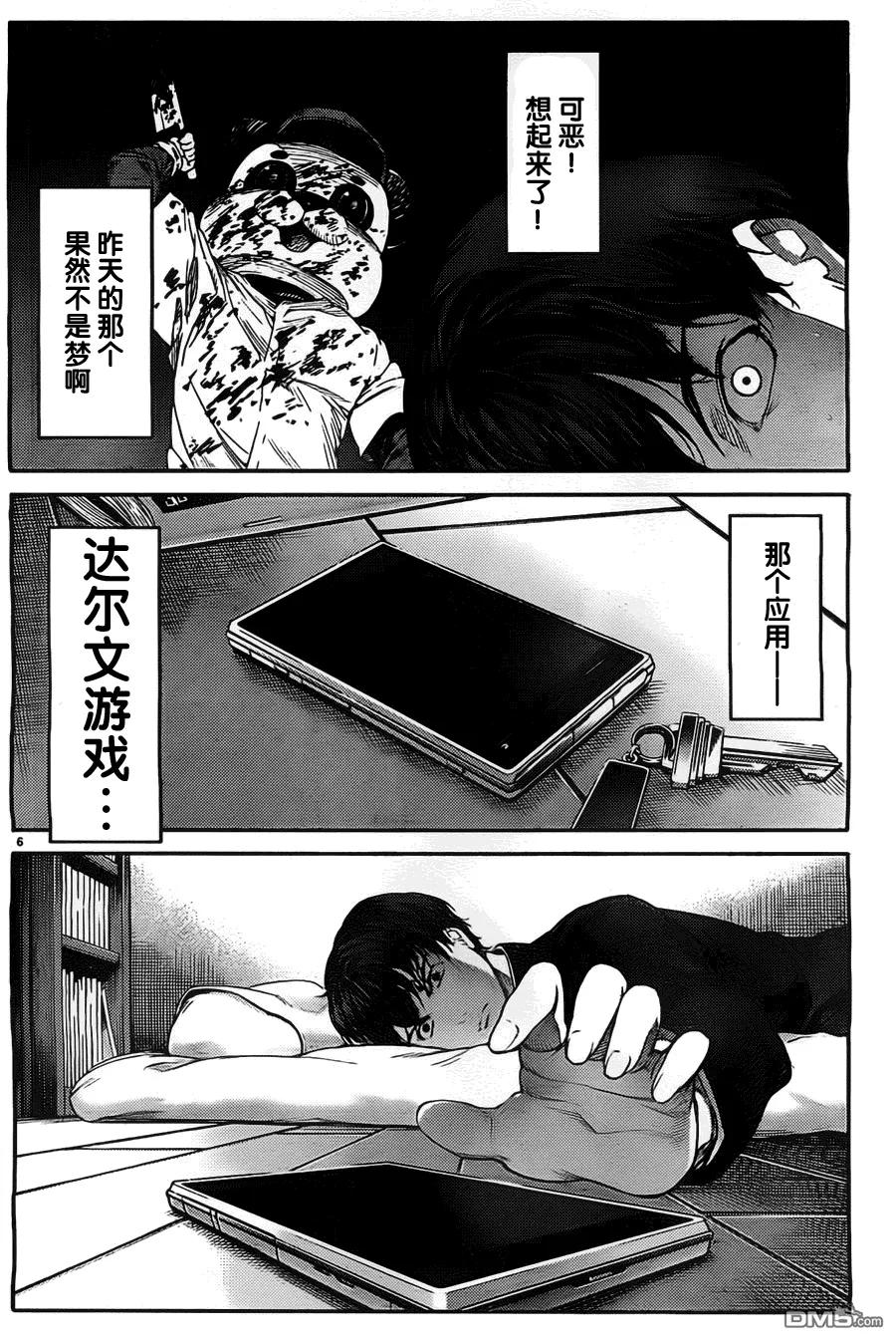达尔文游戏 4 game 04 第6页
