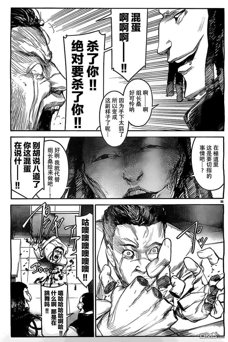达尔文游戏 4 game 04 第35页