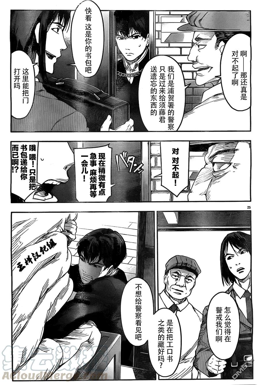 达尔文游戏 4 game 04 第25页