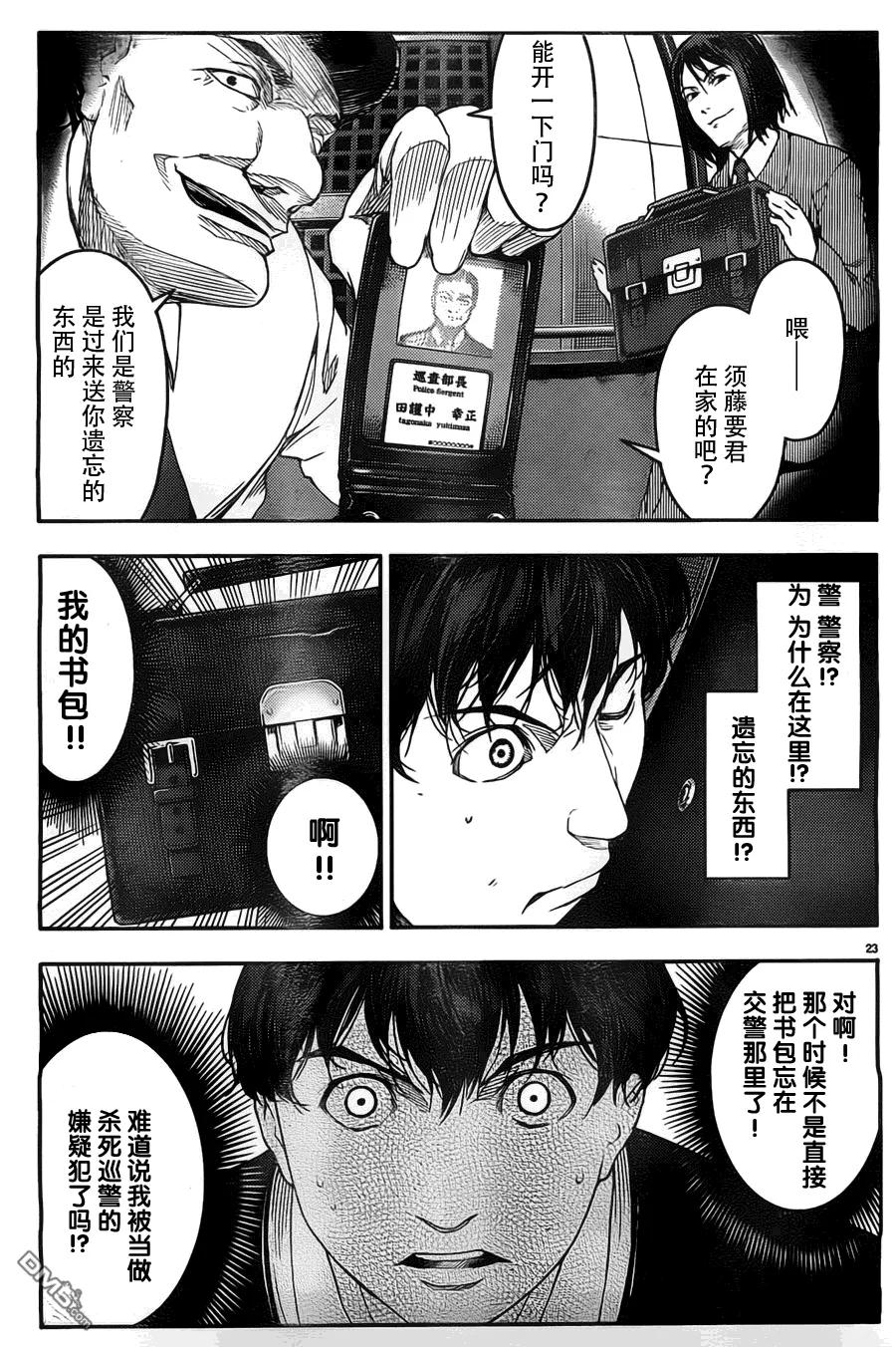 达尔文游戏 4 game 04 第23页