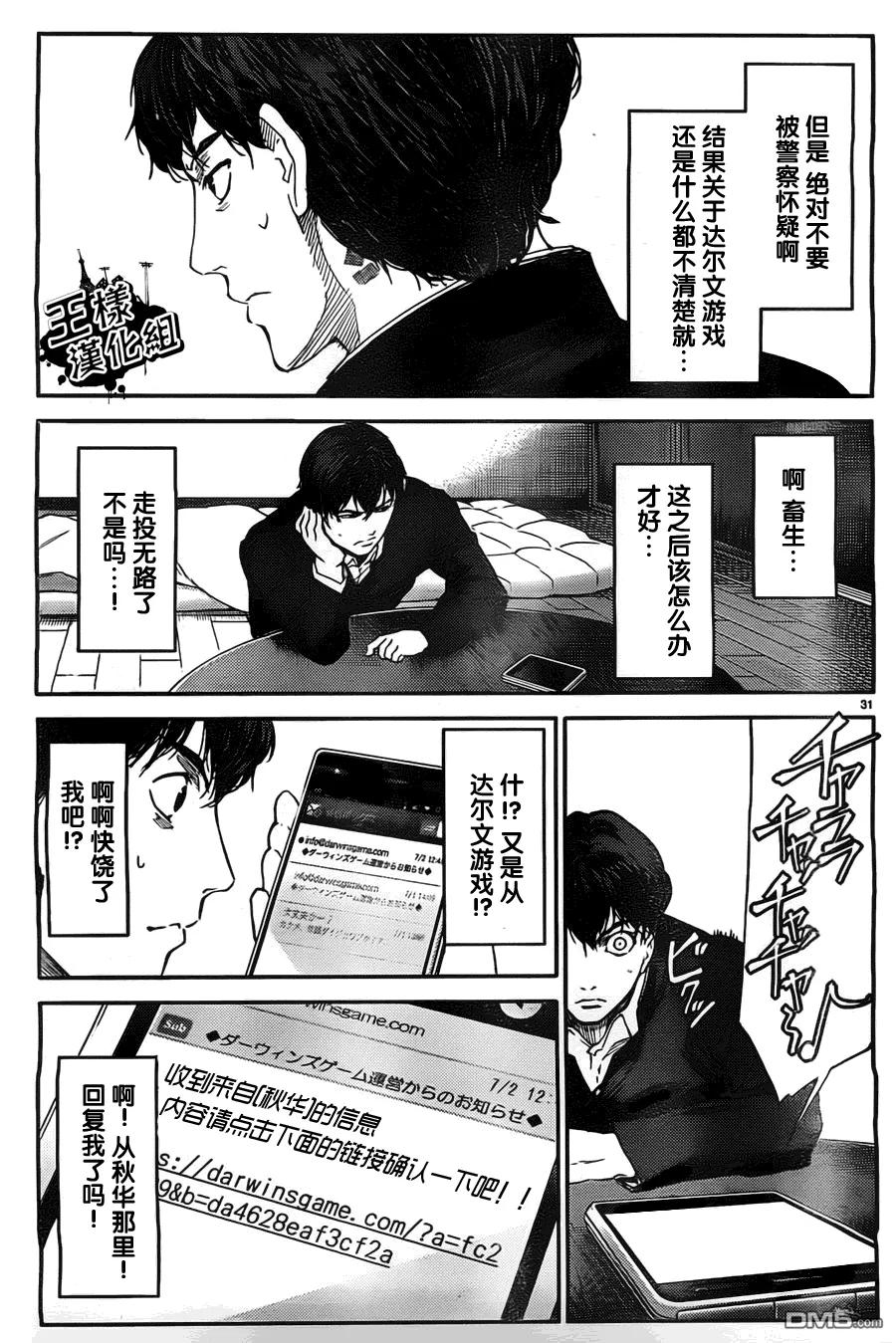 达尔文游戏 4 game 04 第31页