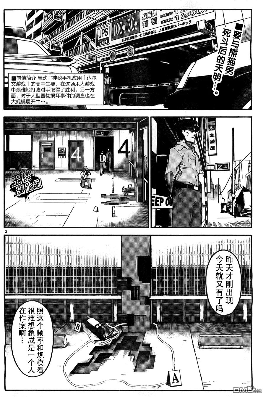达尔文游戏 4 game 04 第2页