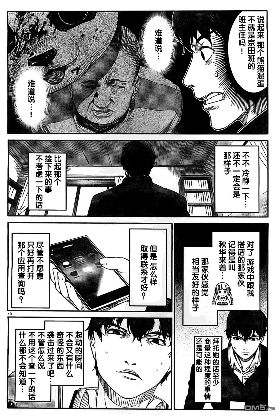 达尔文游戏 4 game 04 第10页